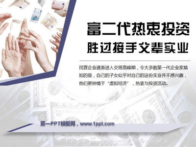 富二代投資新浪潮 為何熱衷資本運(yùn)作，而非接手父輩實(shí)業(yè)？